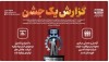 مهندس محمدی: آرامش و همدلی در امور محوله رمز موفقیت حرکت شرکت فولاد اکسین خوزستان است